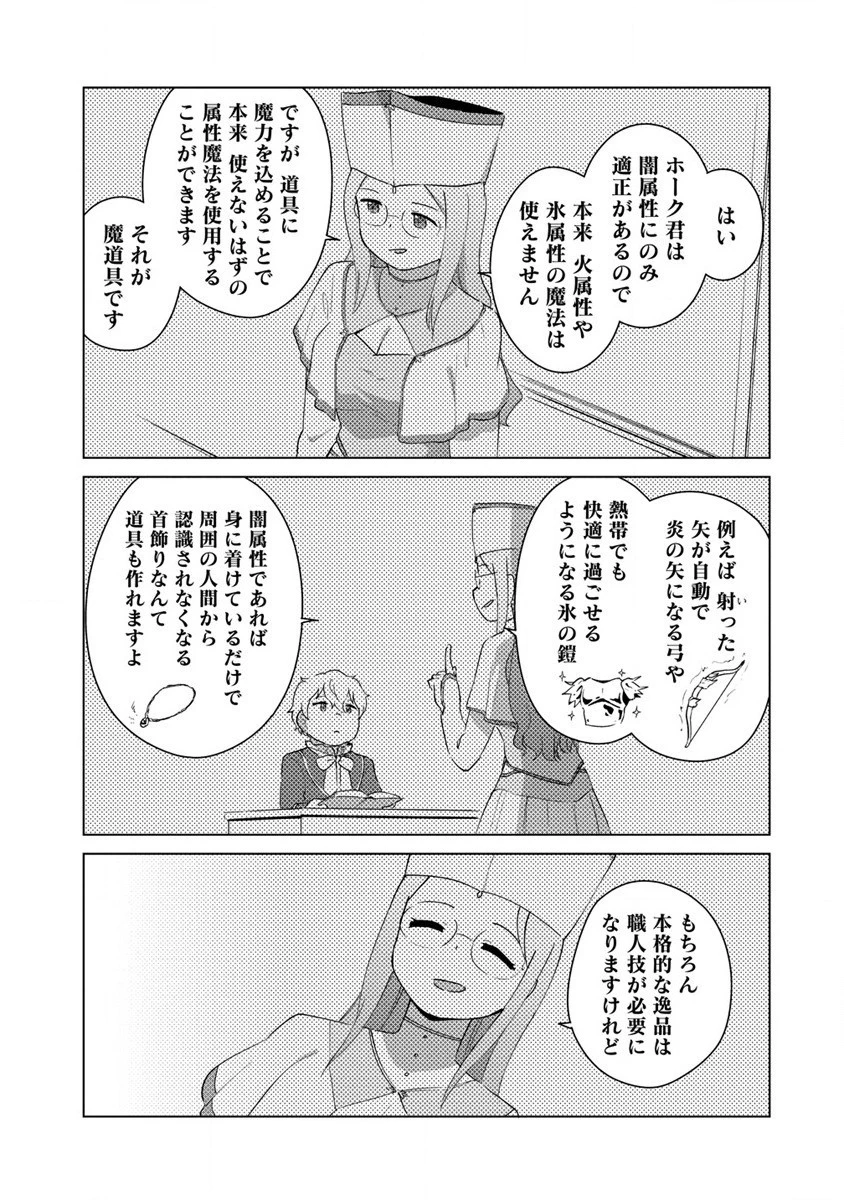 萌え豚転生 ～悪徳商人だけど勇者を差し置いて異世界無双してみた～ 第8話 - 15