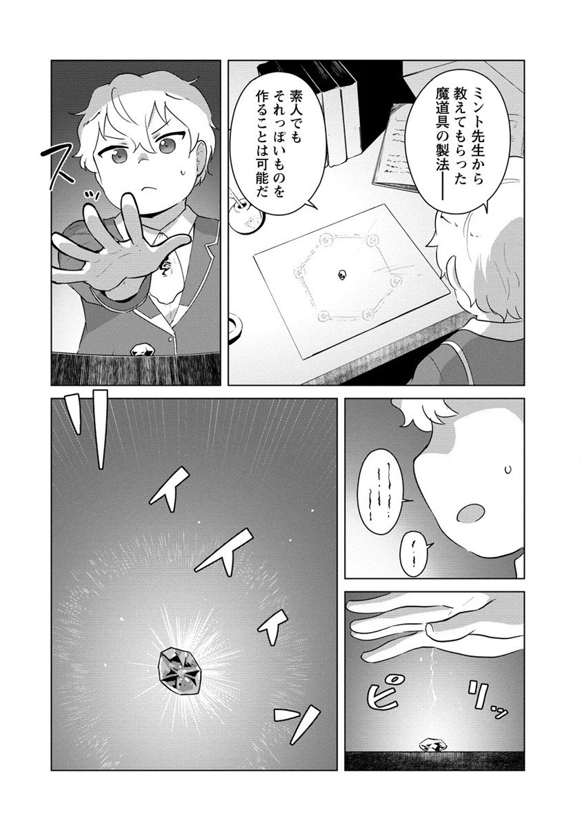 萌え豚転生 ～悪徳商人だけど勇者を差し置いて異世界無双してみた～ 第8話 - 16