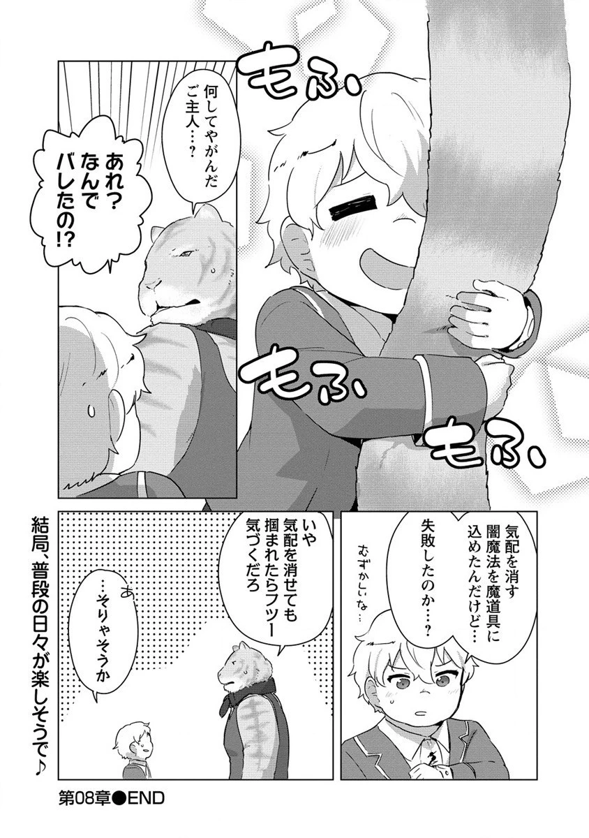 萌え豚転生 ～悪徳商人だけど勇者を差し置いて異世界無双してみた～ 第8話 - 19