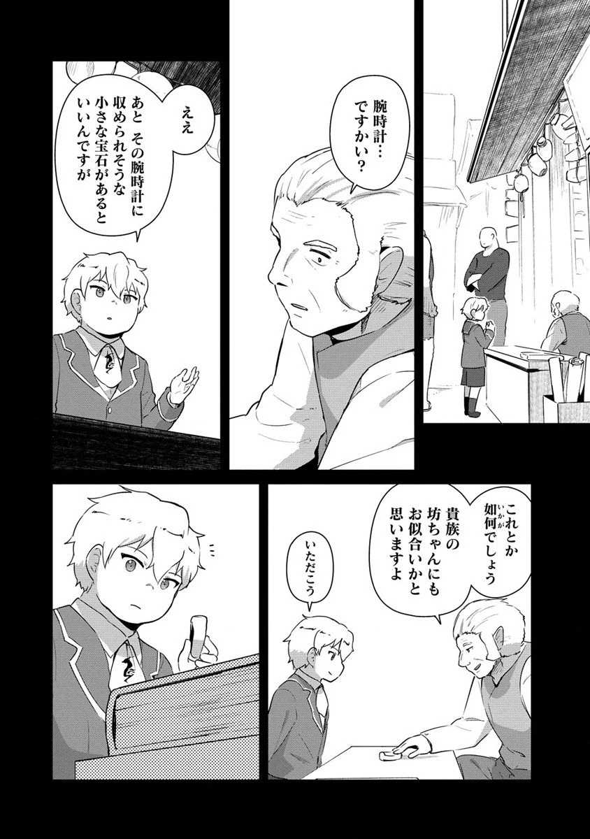 萌え豚転生 ～悪徳商人だけど勇者を差し置いて異世界無双してみた～ 第9話 - 2