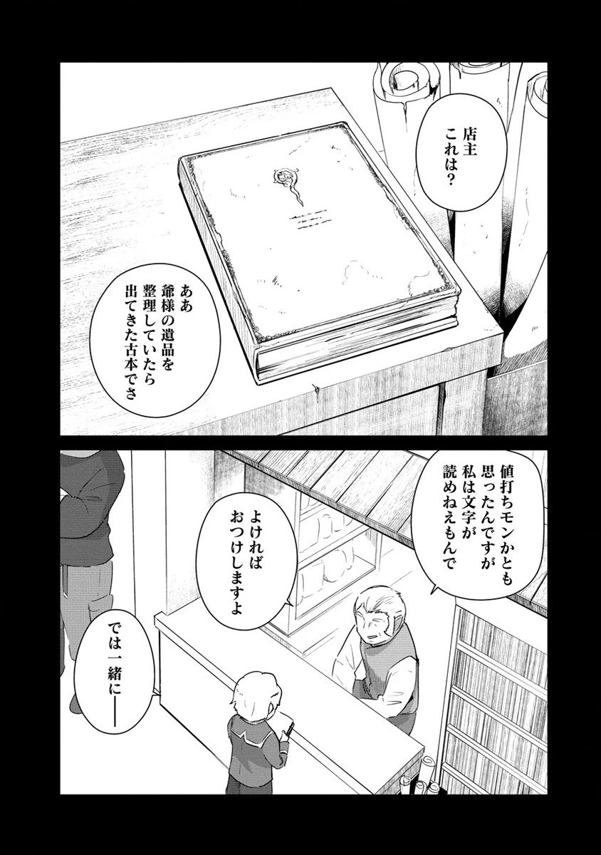 萌え豚転生 ～悪徳商人だけど勇者を差し置いて異世界無双してみた～ 第9話 - 3