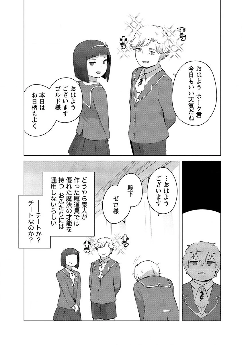 萌え豚転生 ～悪徳商人だけど勇者を差し置いて異世界無双してみた～ 第9話 - 5