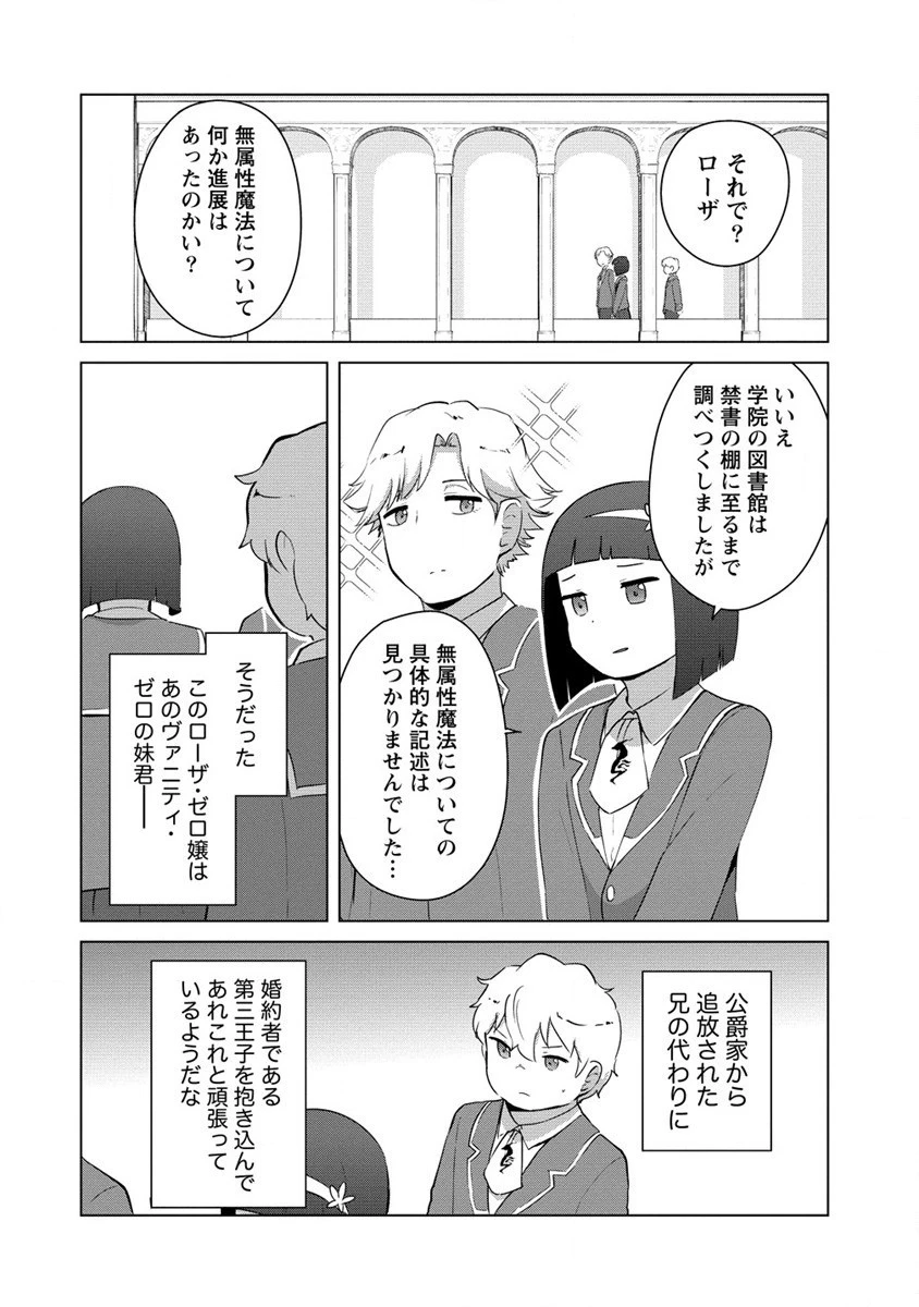 萌え豚転生 ～悪徳商人だけど勇者を差し置いて異世界無双してみた～ 第9話 - 6