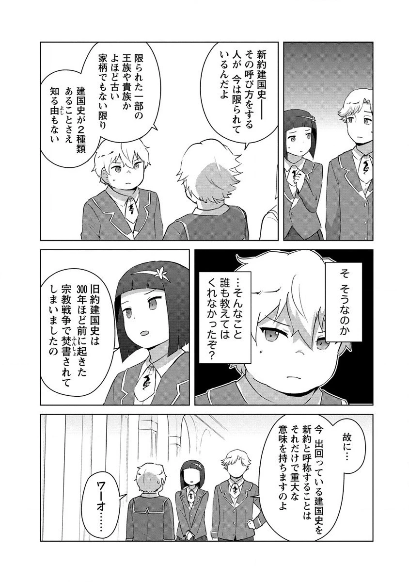 萌え豚転生 ～悪徳商人だけど勇者を差し置いて異世界無双してみた～ 第9話 - 9