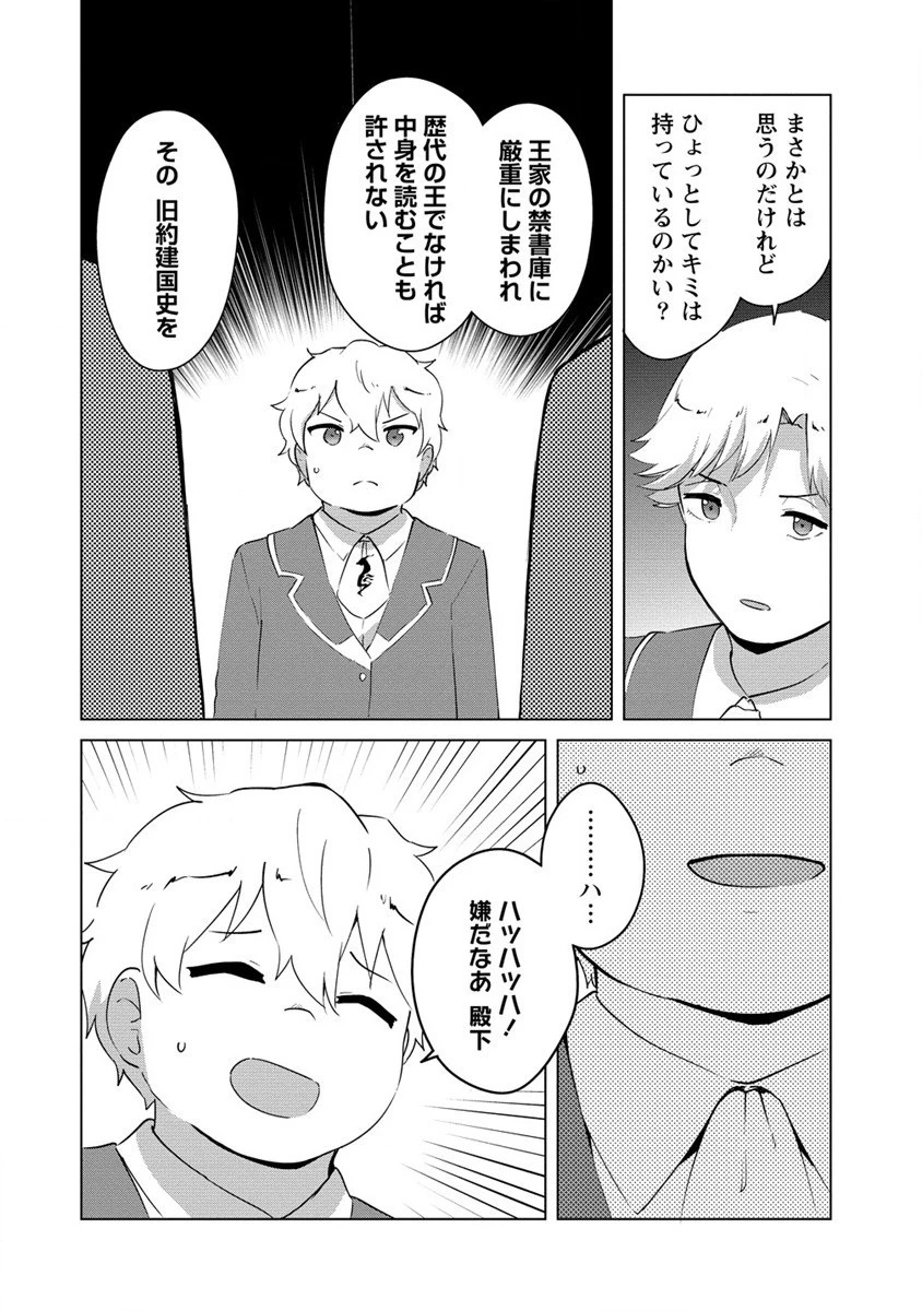 萌え豚転生 ～悪徳商人だけど勇者を差し置いて異世界無双してみた～ 第9話 - 10