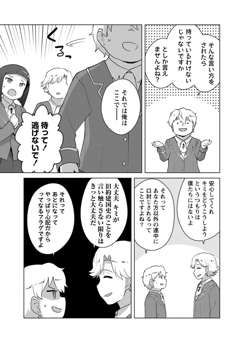 萌え豚転生 ～悪徳商人だけど勇者を差し置いて異世界無双してみた～ 第9話 - 11