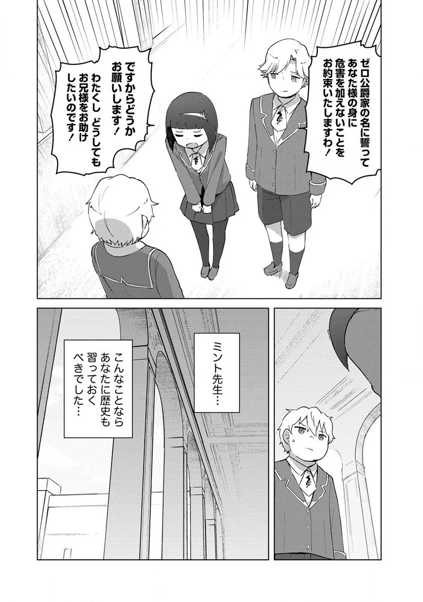 萌え豚転生 ～悪徳商人だけど勇者を差し置いて異世界無双してみた～ 第9話 - 12