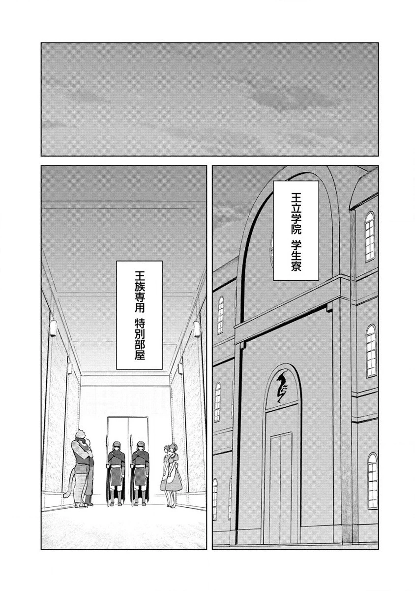 萌え豚転生 ～悪徳商人だけど勇者を差し置いて異世界無双してみた～ 第9話 - 13