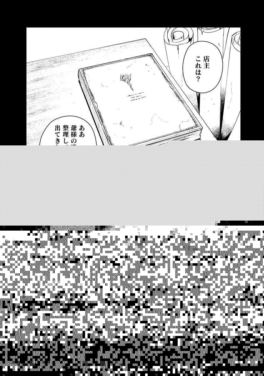 萌え豚転生 ～悪徳商人だけど勇者を差し置いて異世界無双してみた～ 第9話 - 15