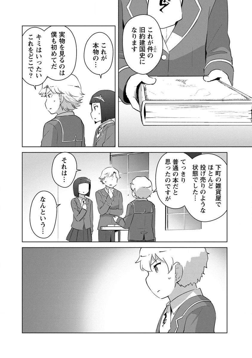 萌え豚転生 ～悪徳商人だけど勇者を差し置いて異世界無双してみた～ 第9話 - 16