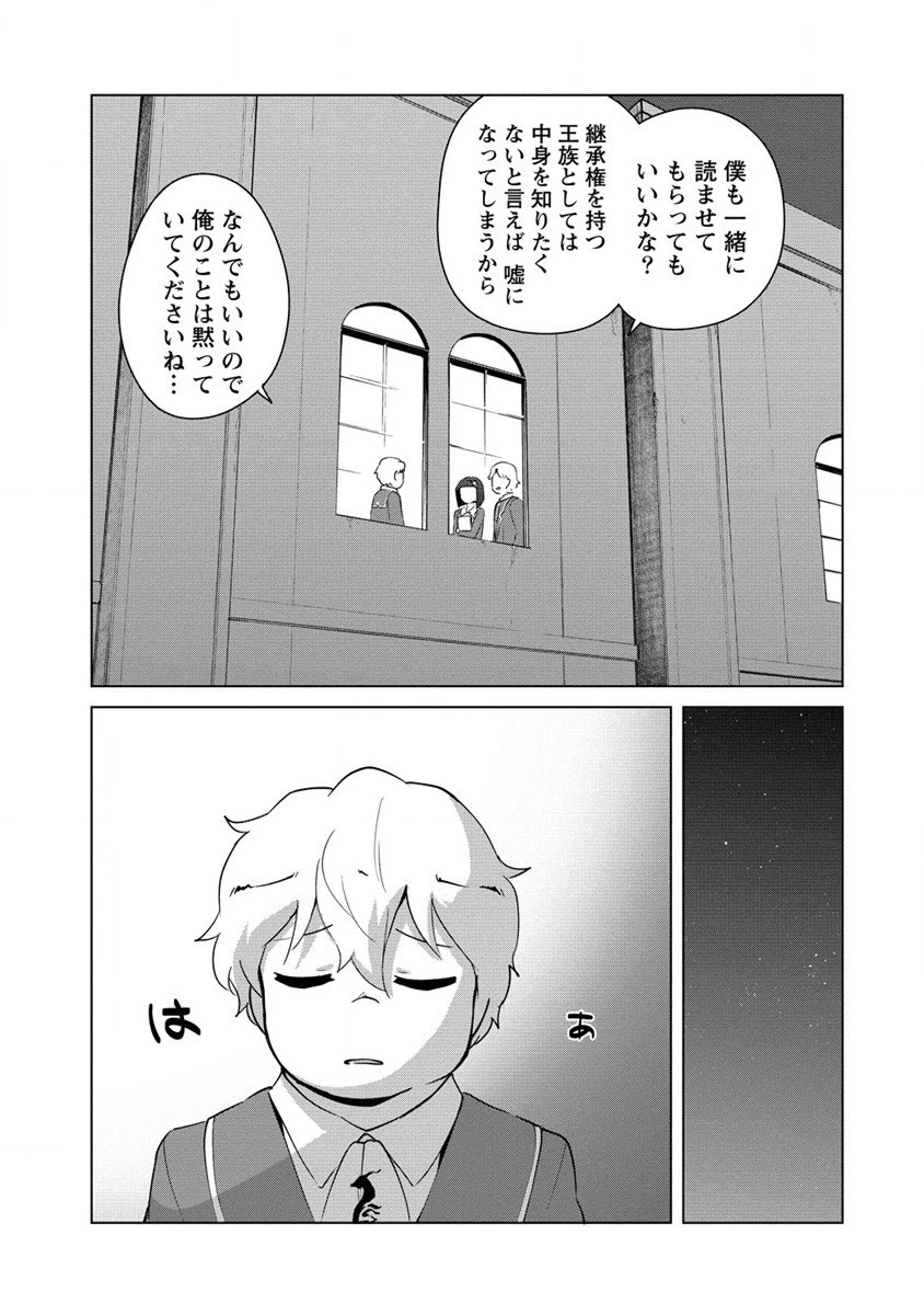 萌え豚転生 ～悪徳商人だけど勇者を差し置いて異世界無双してみた～ 第9話 - 19