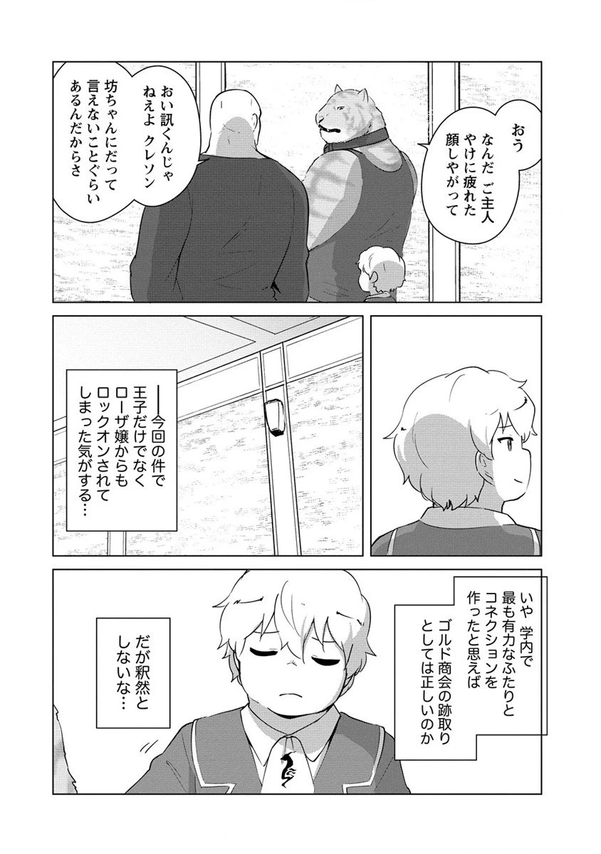 萌え豚転生 ～悪徳商人だけど勇者を差し置いて異世界無双してみた～ 第9話 - 20