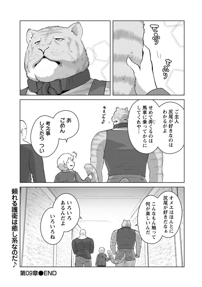 萌え豚転生 ～悪徳商人だけど勇者を差し置いて異世界無双してみた～ 第9話 - 21