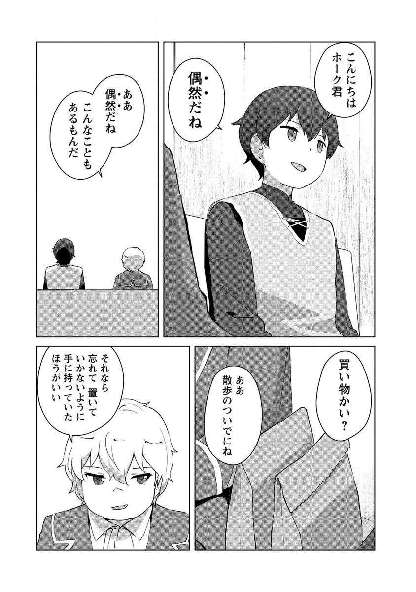 萌え豚転生 ～悪徳商人だけど勇者を差し置いて異世界無双してみた～ 第10話 - 4