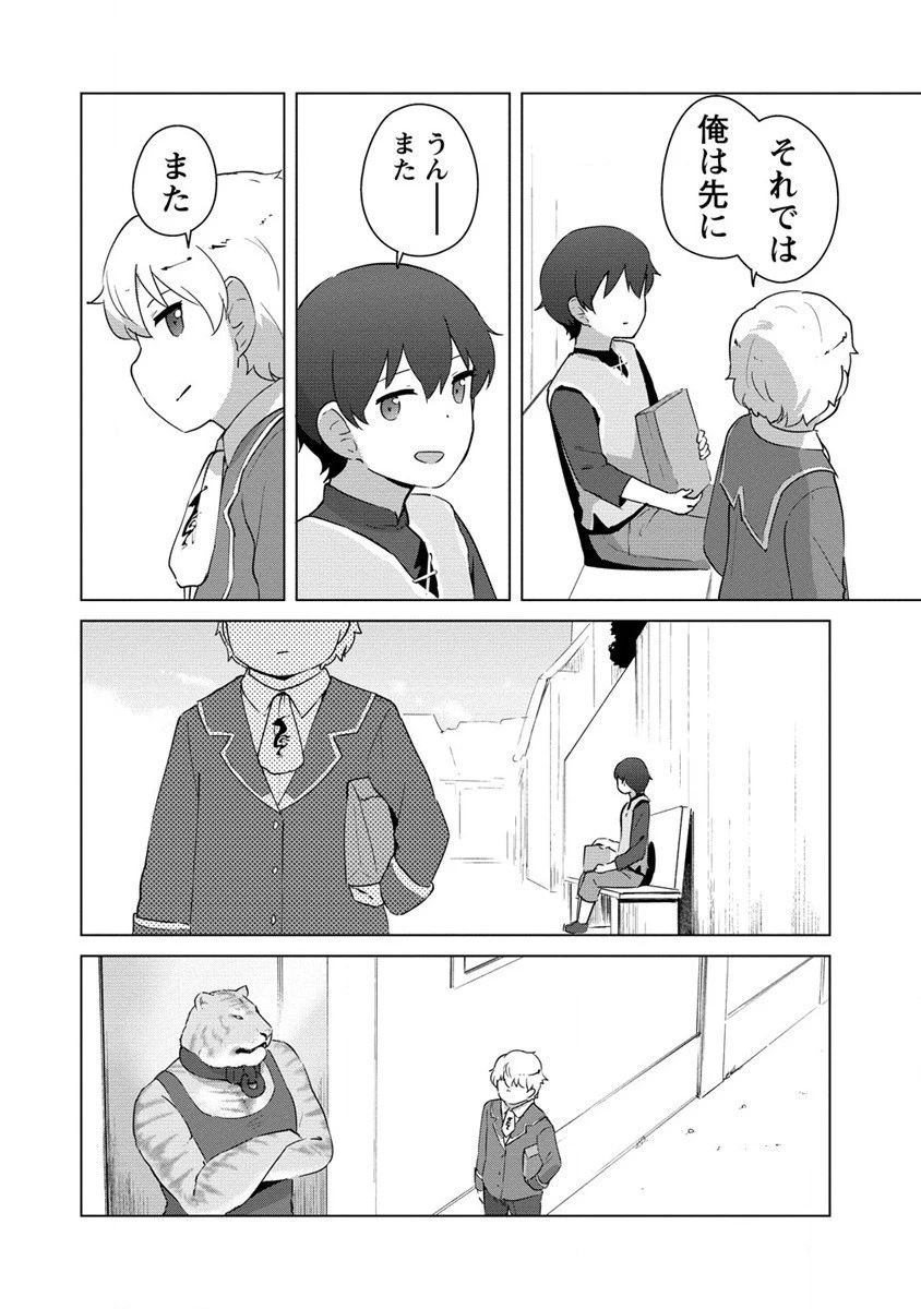 萌え豚転生 ～悪徳商人だけど勇者を差し置いて異世界無双してみた～ 第10話 - 6