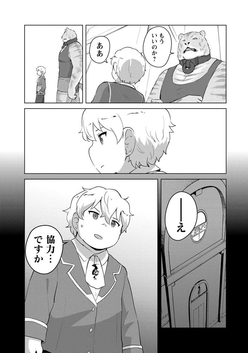 萌え豚転生 ～悪徳商人だけど勇者を差し置いて異世界無双してみた～ 第10話 - 7