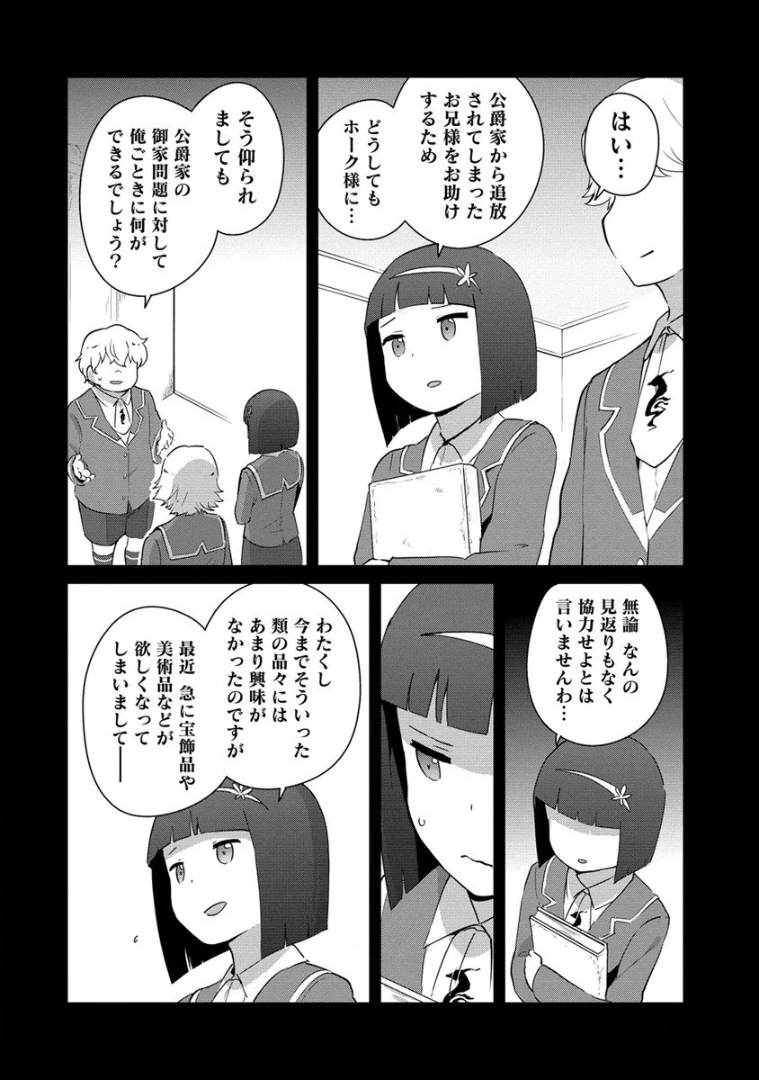 萌え豚転生 ～悪徳商人だけど勇者を差し置いて異世界無双してみた～ 第10話 - 8