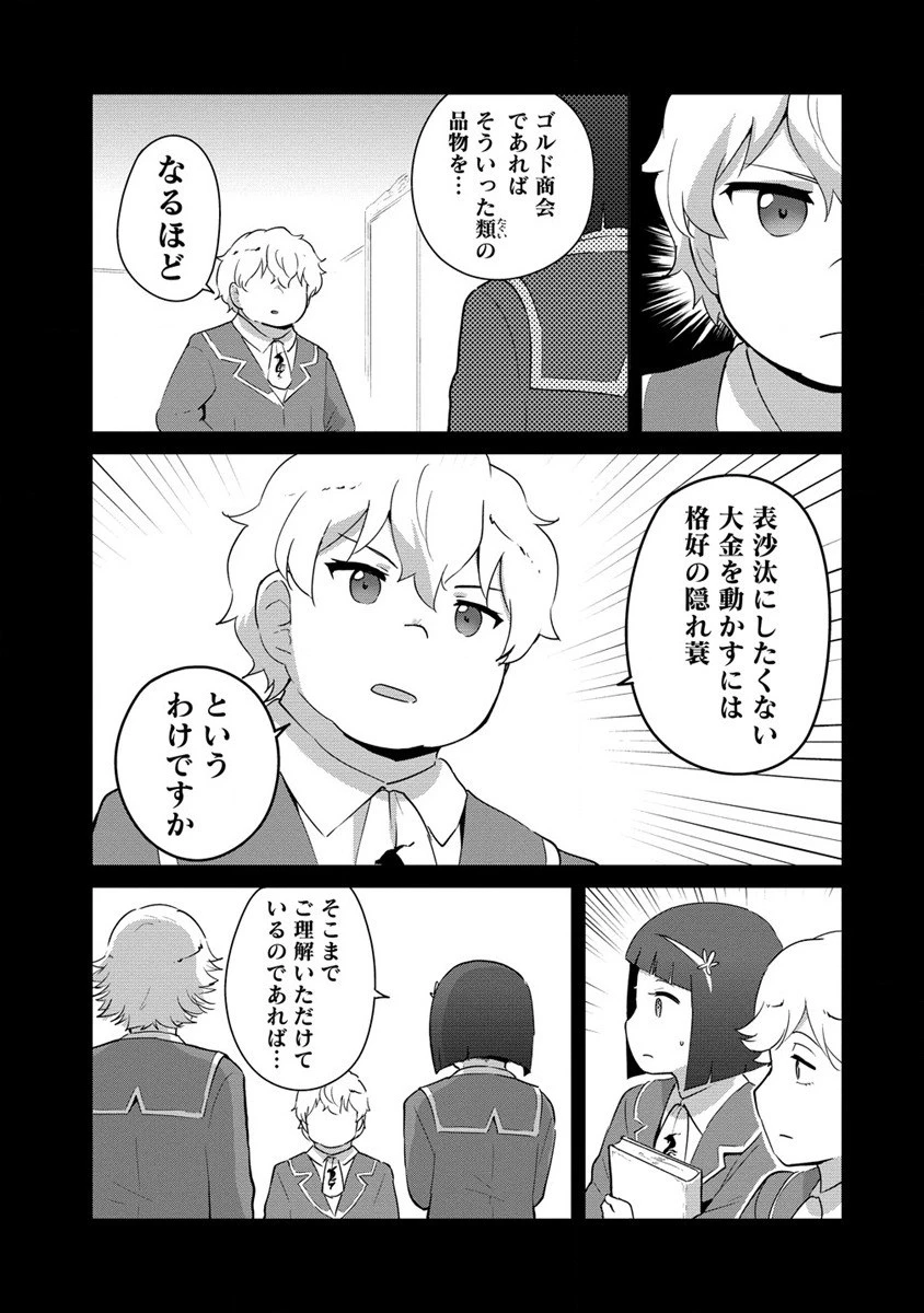 萌え豚転生 ～悪徳商人だけど勇者を差し置いて異世界無双してみた～ 第10話 - 9