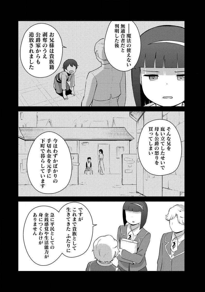 萌え豚転生 ～悪徳商人だけど勇者を差し置いて異世界無双してみた～ 第10話 - 10