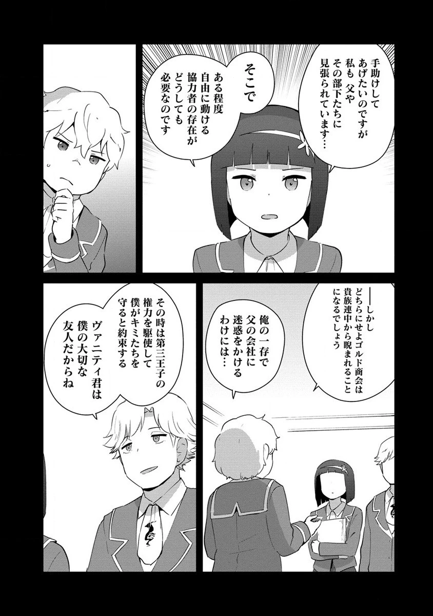 萌え豚転生 ～悪徳商人だけど勇者を差し置いて異世界無双してみた～ 第10話 - 11