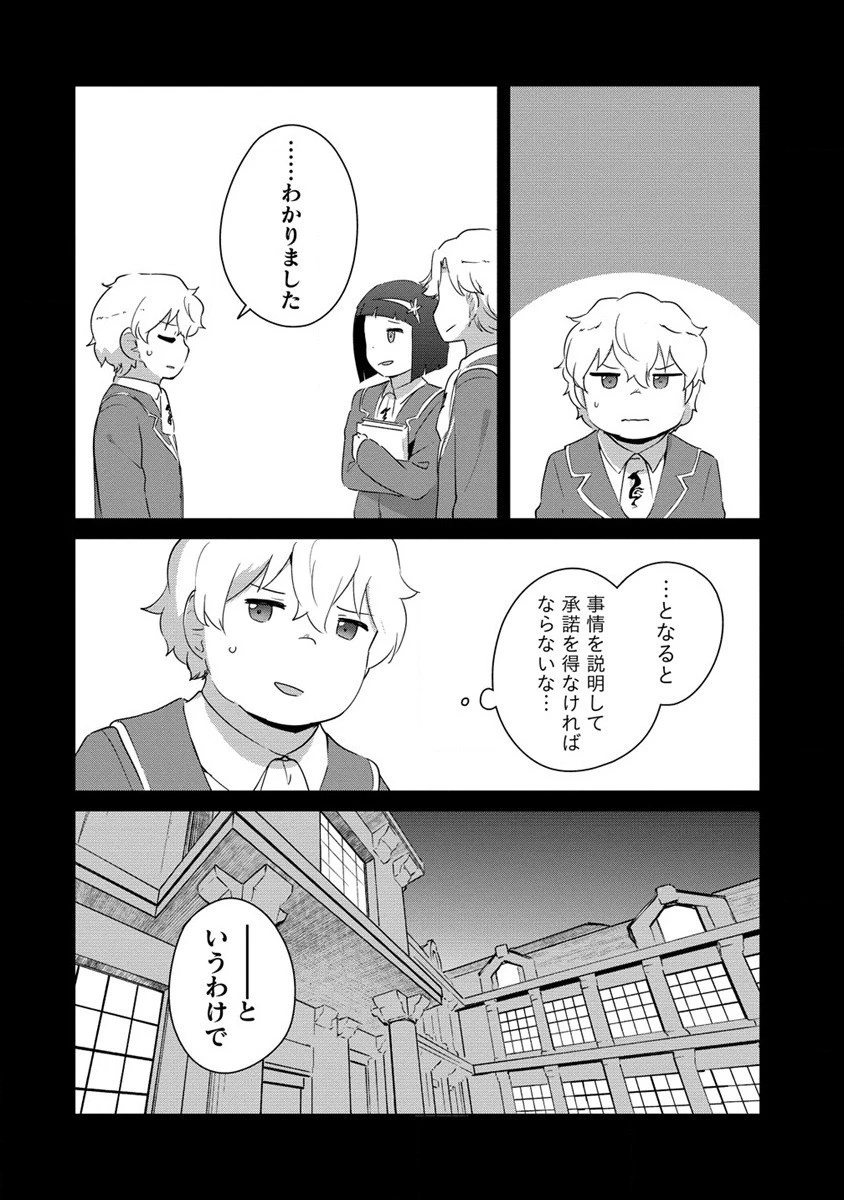 萌え豚転生 ～悪徳商人だけど勇者を差し置いて異世界無双してみた～ 第10話 - 12