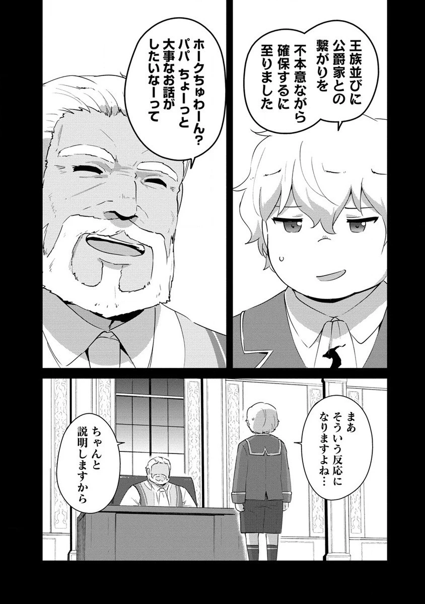 萌え豚転生 ～悪徳商人だけど勇者を差し置いて異世界無双してみた～ 第10話 - 13