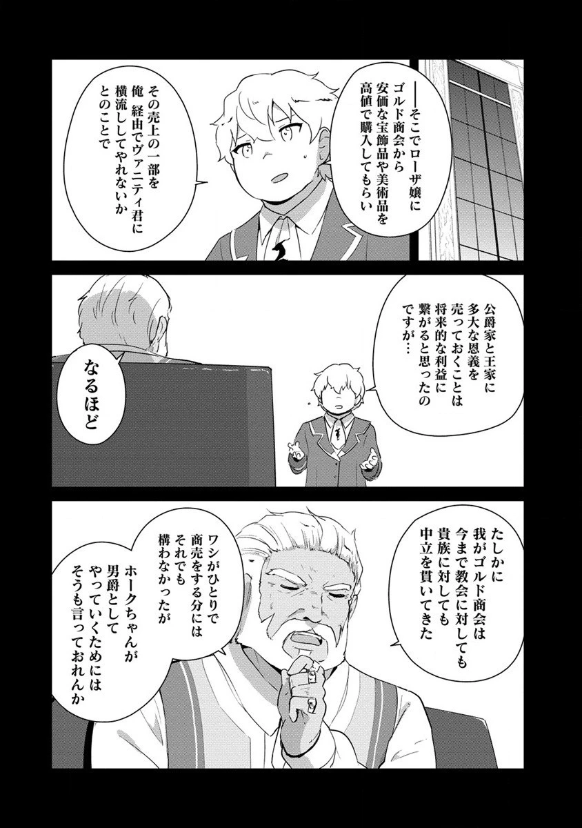 萌え豚転生 ～悪徳商人だけど勇者を差し置いて異世界無双してみた～ 第10話 - 14