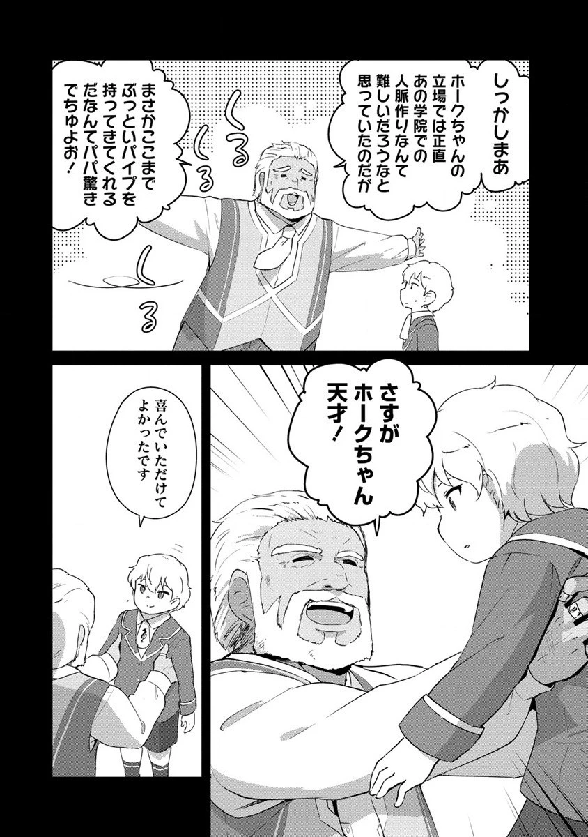 萌え豚転生 ～悪徳商人だけど勇者を差し置いて異世界無双してみた～ 第10話 - 16