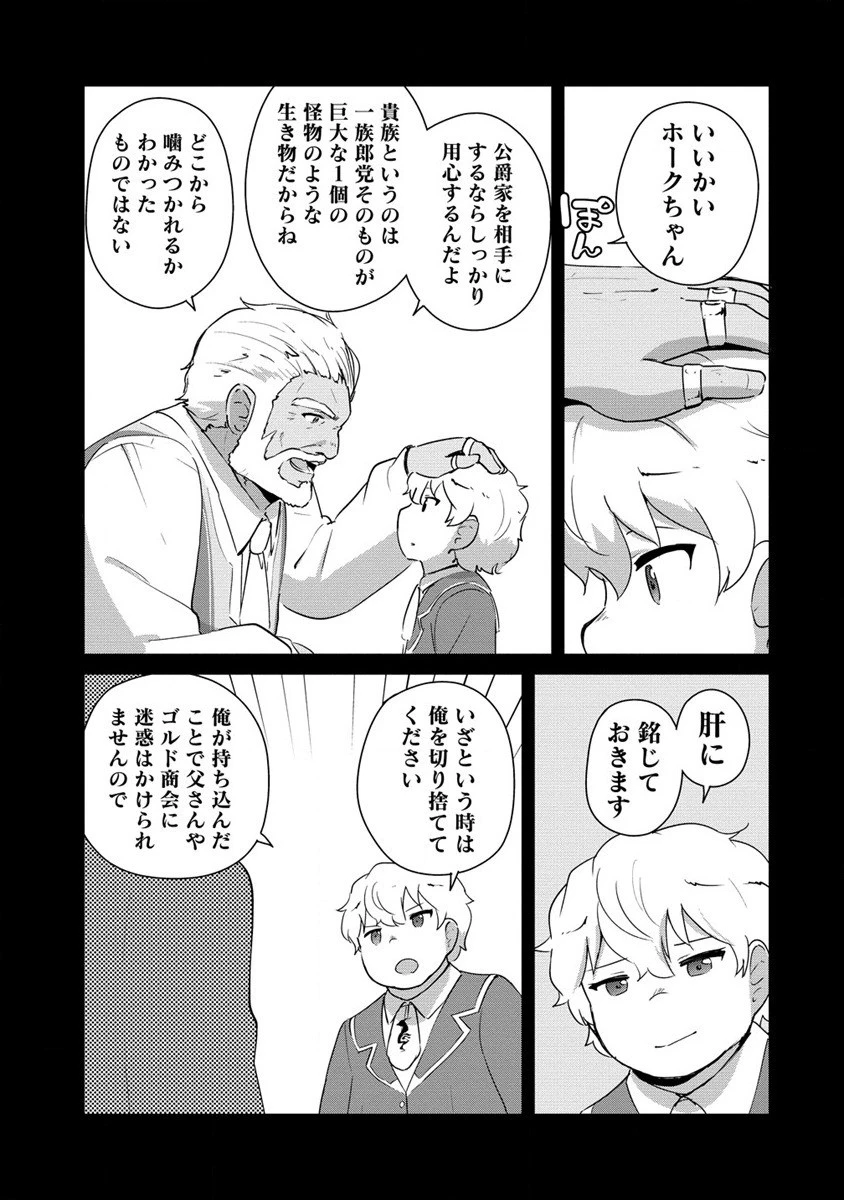 萌え豚転生 ～悪徳商人だけど勇者を差し置いて異世界無双してみた～ 第10話 - 17