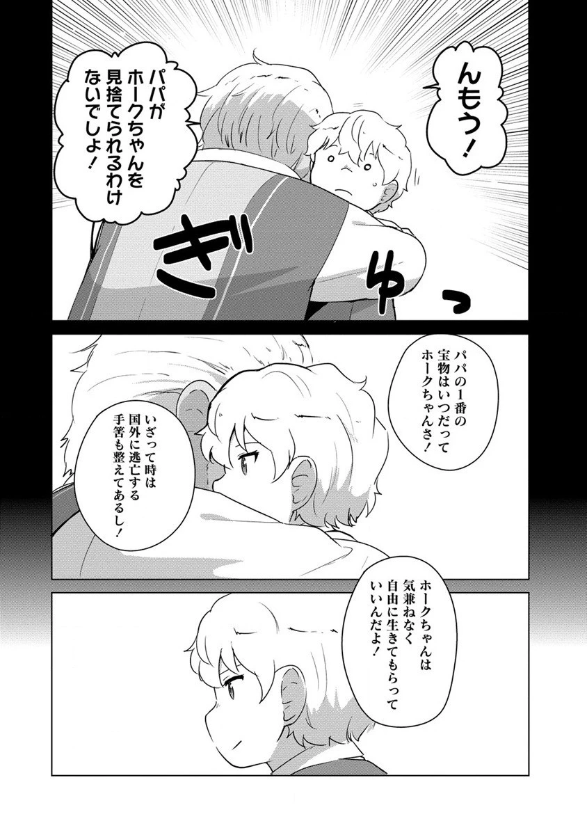 萌え豚転生 ～悪徳商人だけど勇者を差し置いて異世界無双してみた～ 第10話 - 18