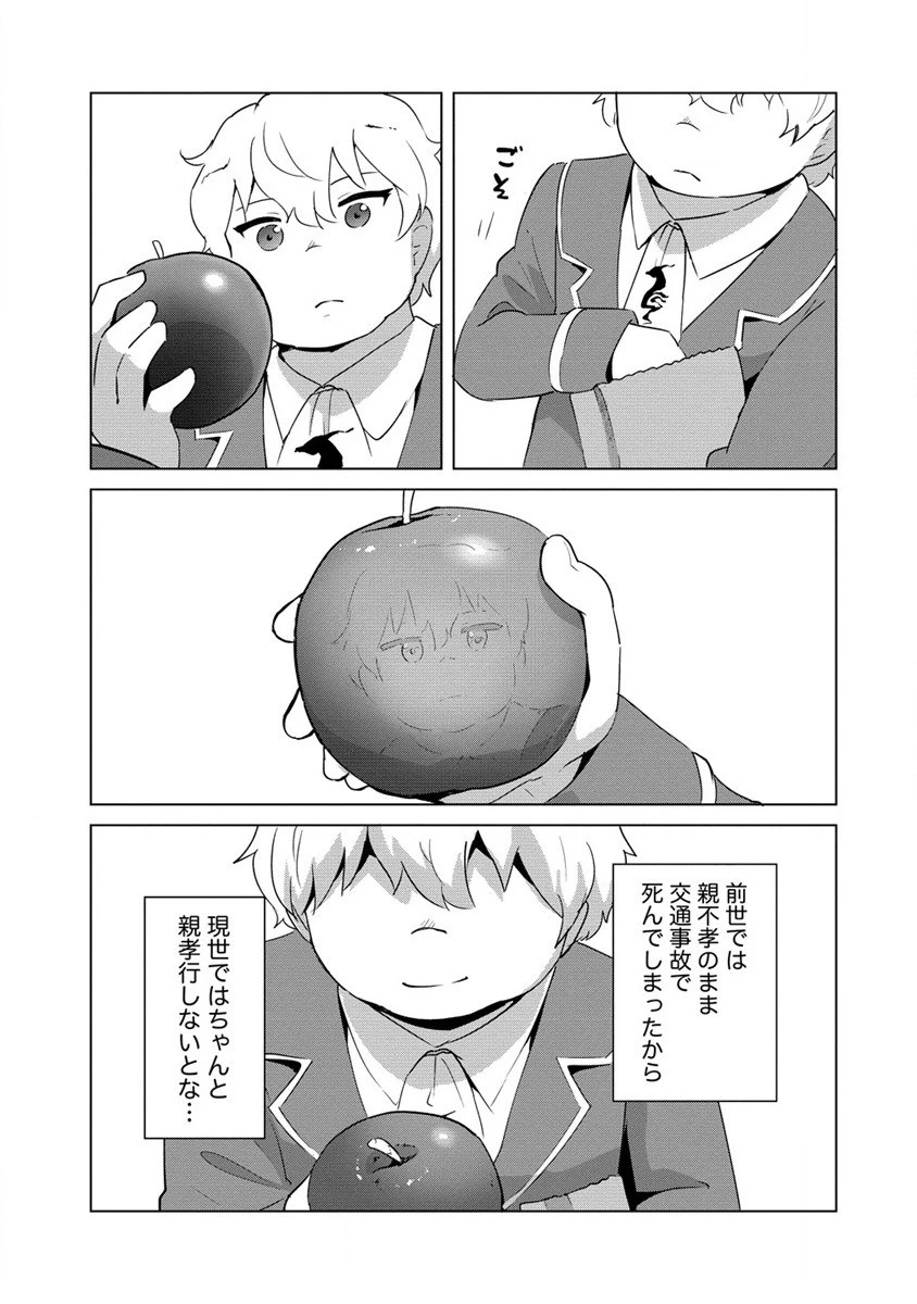 萌え豚転生 ～悪徳商人だけど勇者を差し置いて異世界無双してみた～ 第10話 - 19