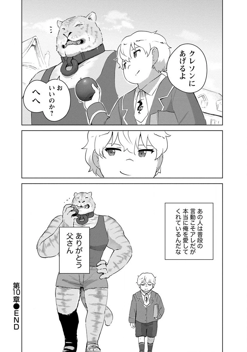 萌え豚転生 ～悪徳商人だけど勇者を差し置いて異世界無双してみた～ 第10話 - 20