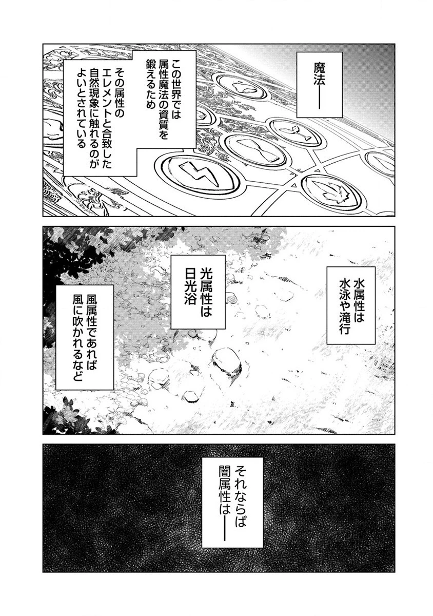 萌え豚転生 ～悪徳商人だけど勇者を差し置いて異世界無双してみた～ 第11話 - 1