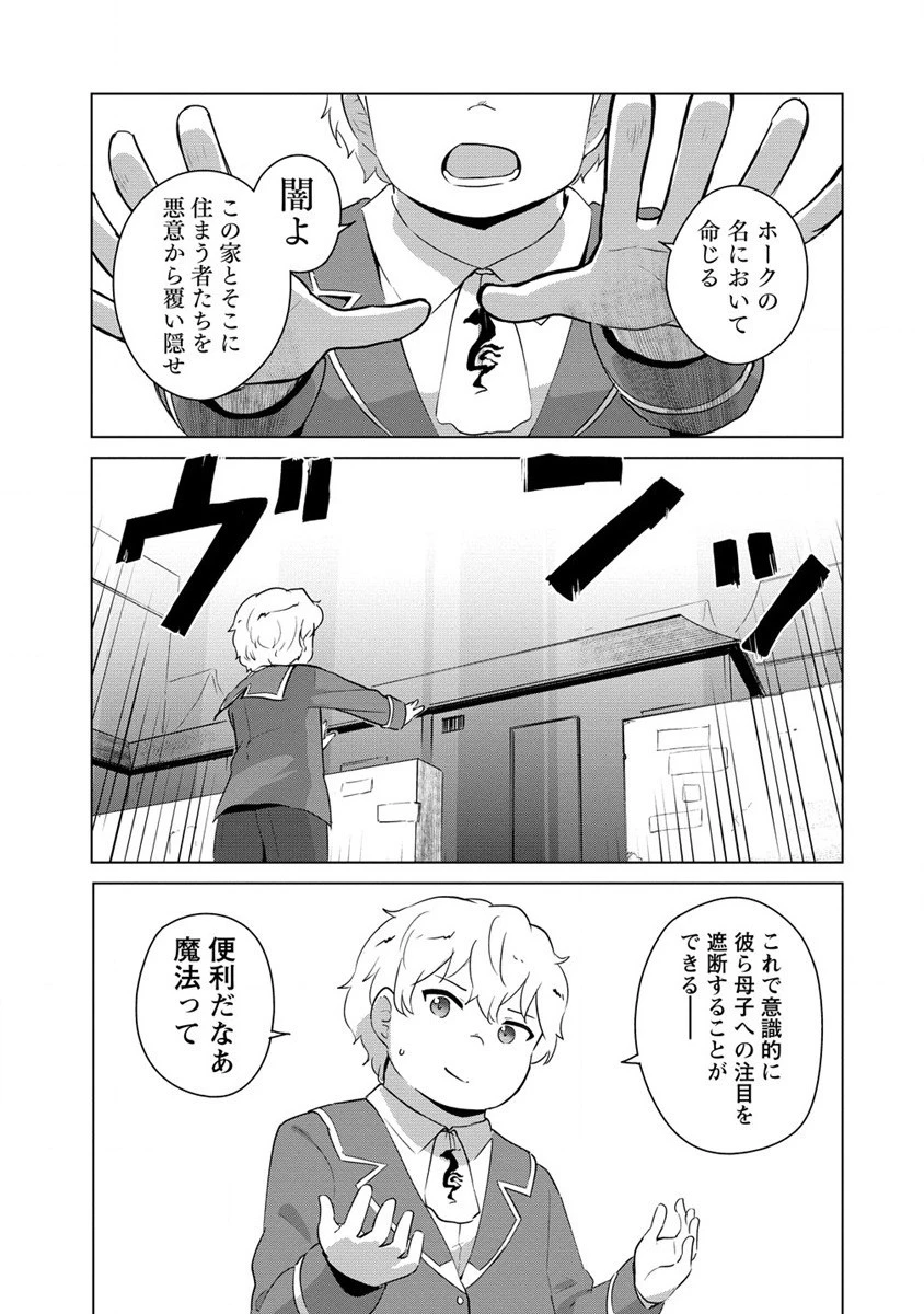 萌え豚転生 ～悪徳商人だけど勇者を差し置いて異世界無双してみた～ 第11話 - 3