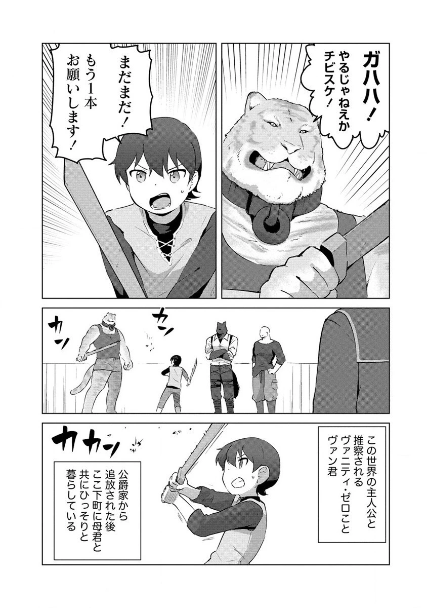 萌え豚転生 ～悪徳商人だけど勇者を差し置いて異世界無双してみた～ 第11話 - 5