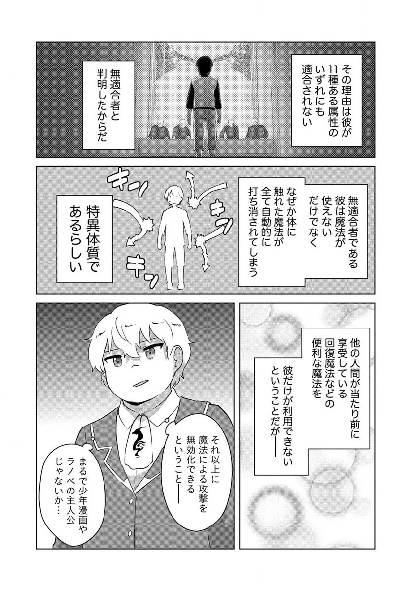 萌え豚転生 ～悪徳商人だけど勇者を差し置いて異世界無双してみた～ 第11話 - 6