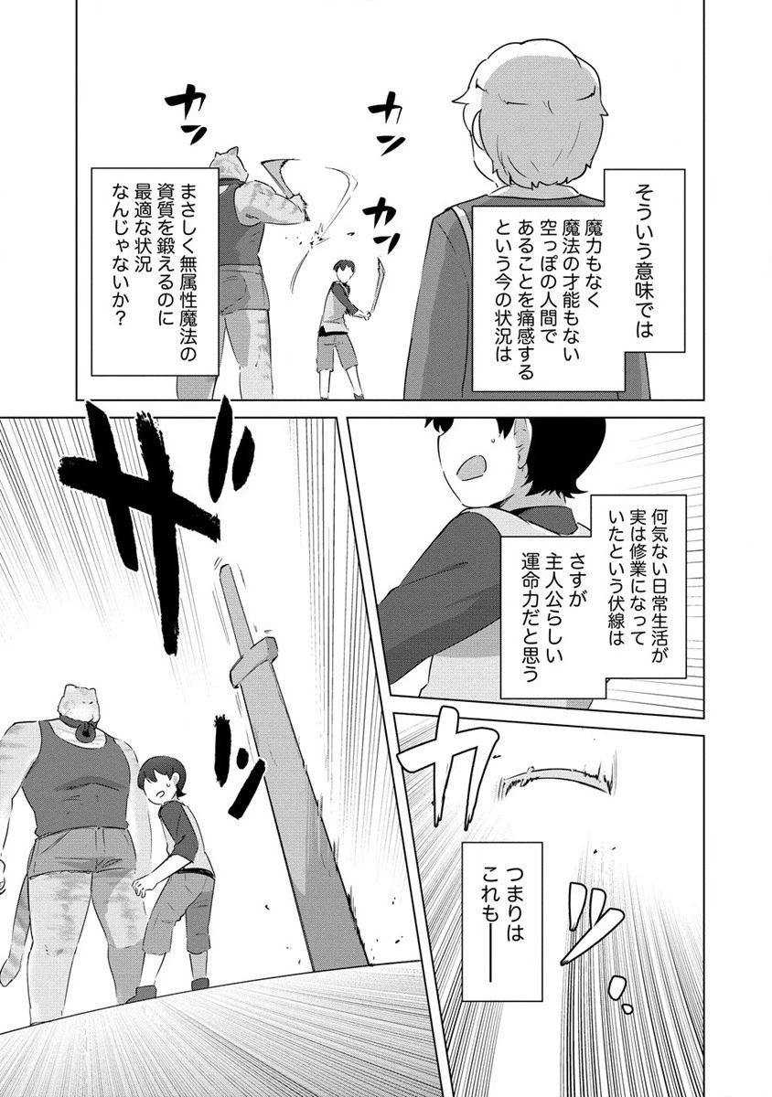 萌え豚転生 ～悪徳商人だけど勇者を差し置いて異世界無双してみた～ 第11話 - 7