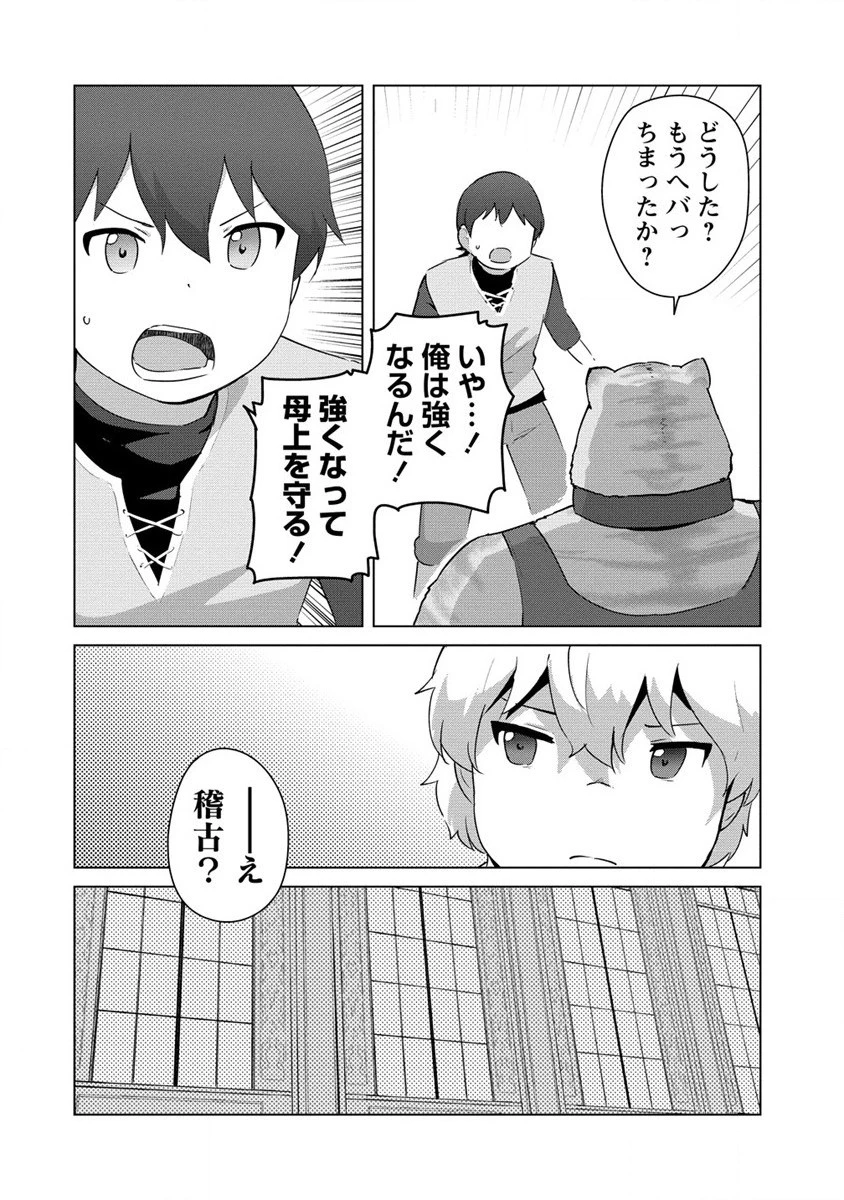 萌え豚転生 ～悪徳商人だけど勇者を差し置いて異世界無双してみた～ 第11話 - 8