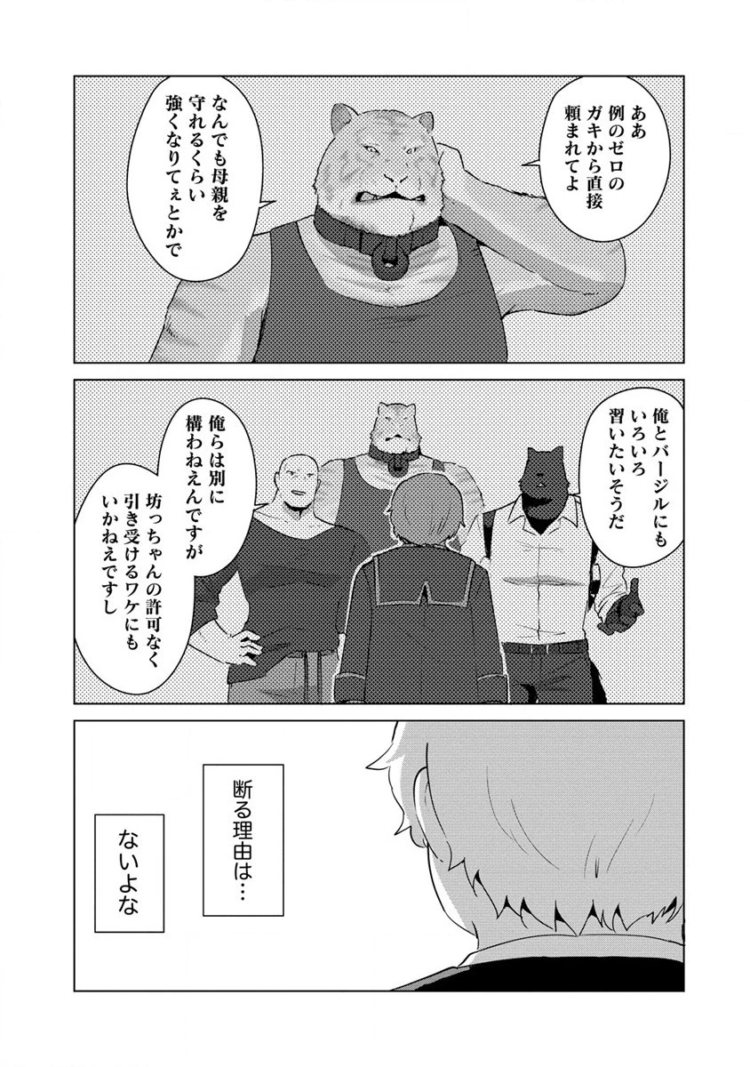 萌え豚転生 ～悪徳商人だけど勇者を差し置いて異世界無双してみた～ 第11話 - 9