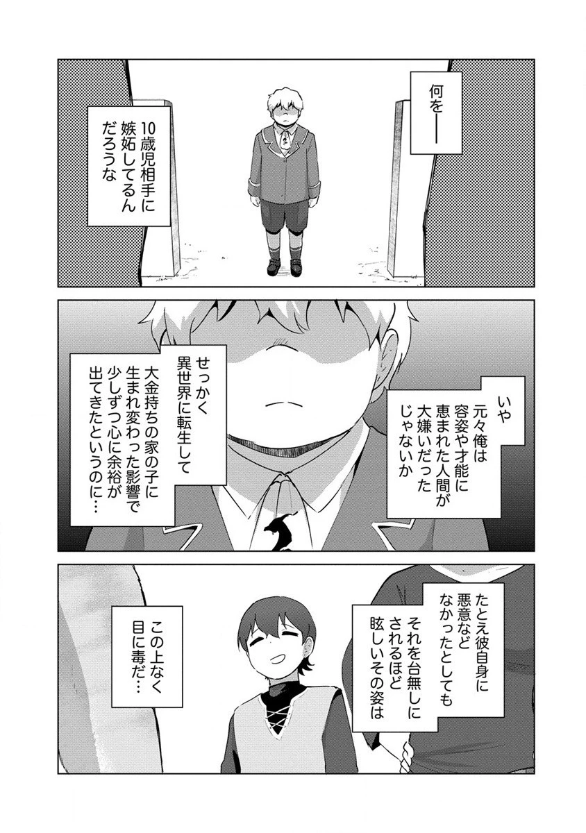萌え豚転生 ～悪徳商人だけど勇者を差し置いて異世界無双してみた～ 第11話 - 11
