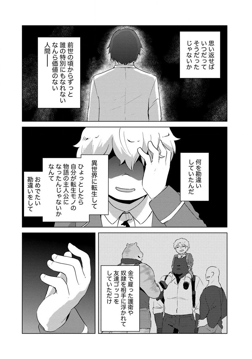 萌え豚転生 ～悪徳商人だけど勇者を差し置いて異世界無双してみた～ 第11話 - 12