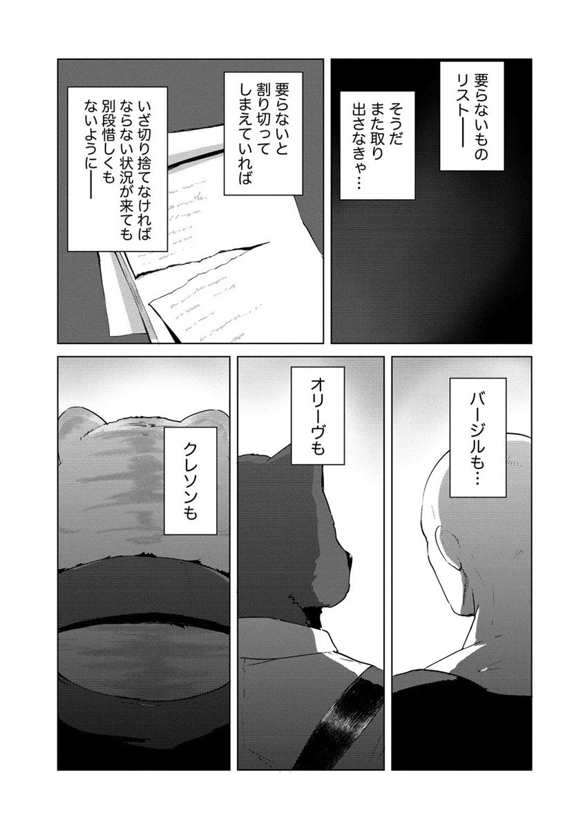 萌え豚転生 ～悪徳商人だけど勇者を差し置いて異世界無双してみた～ 第11話 - 13