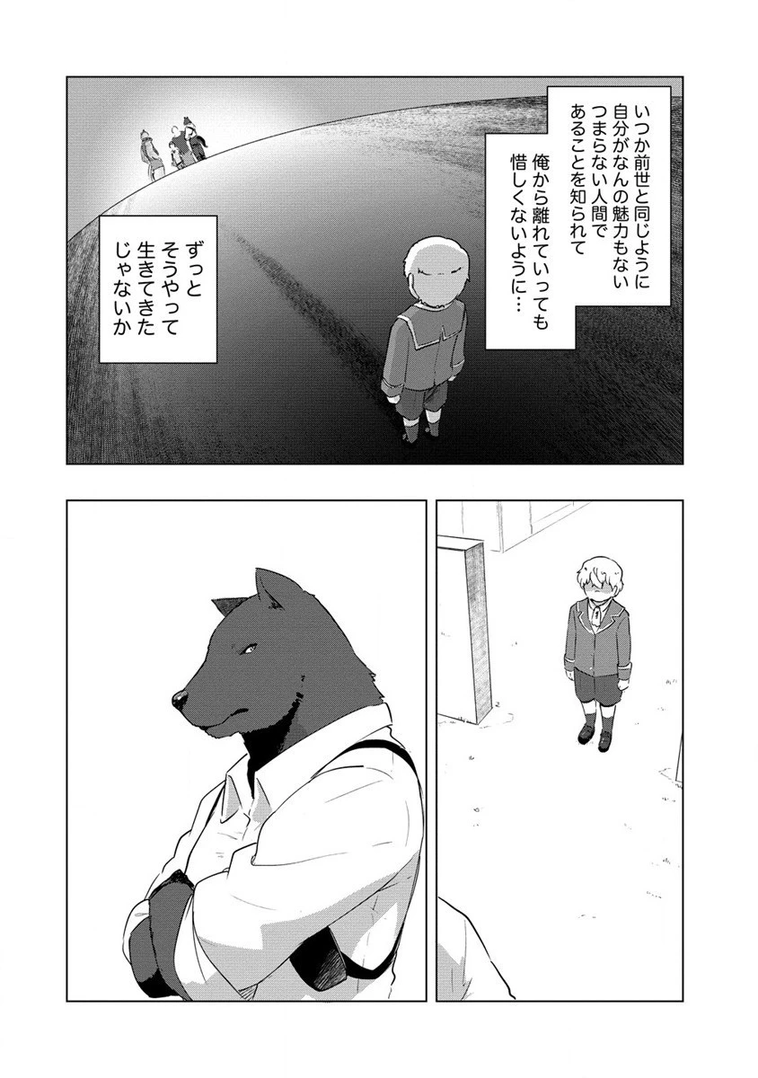 萌え豚転生 ～悪徳商人だけど勇者を差し置いて異世界無双してみた～ 第11話 - 14