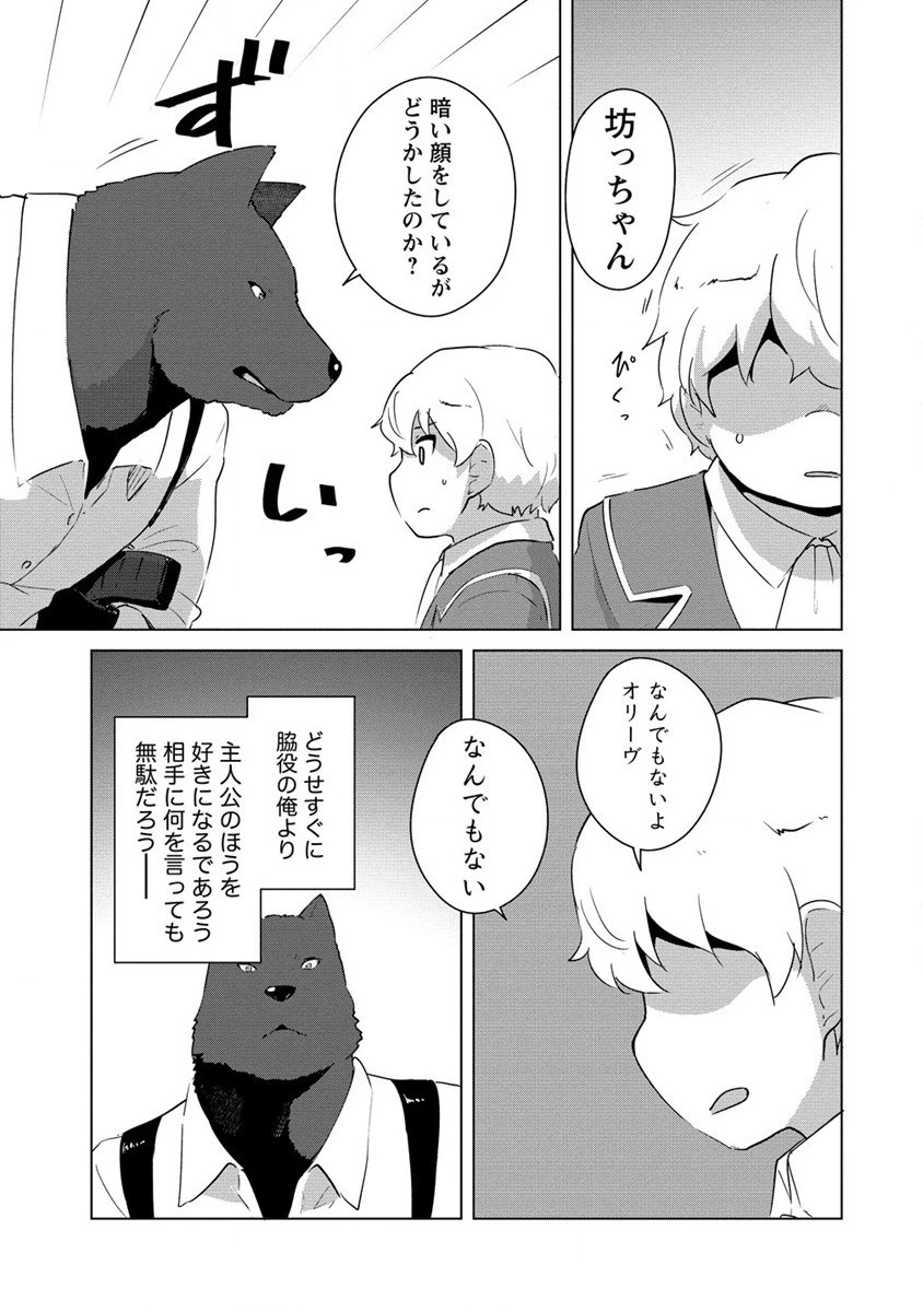 萌え豚転生 ～悪徳商人だけど勇者を差し置いて異世界無双してみた～ 第11話 - 15