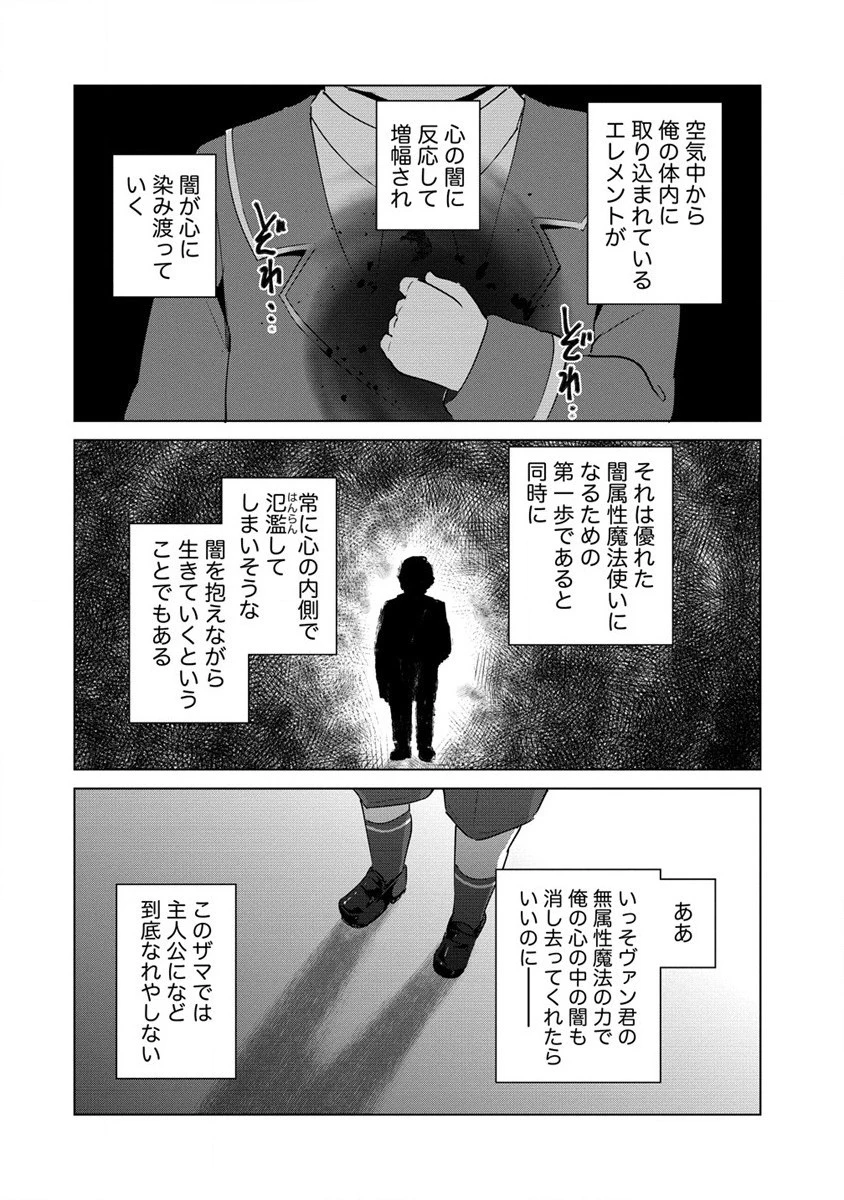 萌え豚転生 ～悪徳商人だけど勇者を差し置いて異世界無双してみた～ 第11話 - 16