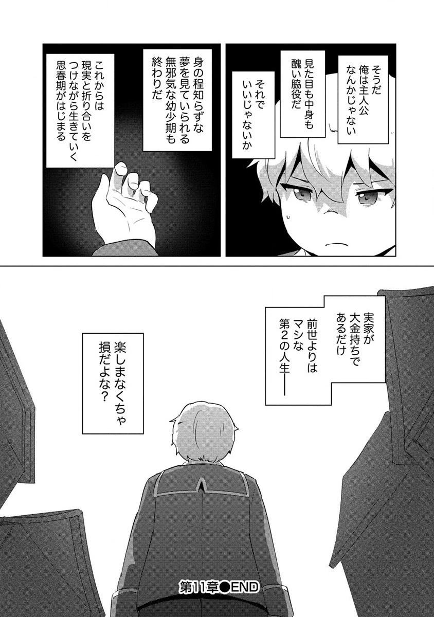 萌え豚転生 ～悪徳商人だけど勇者を差し置いて異世界無双してみた～ 第11話 - 17