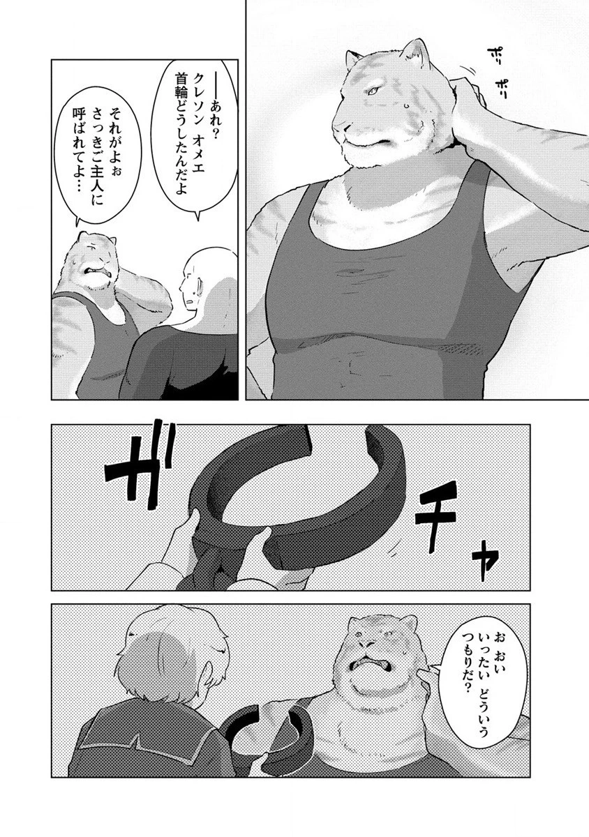 萌え豚転生 ～悪徳商人だけど勇者を差し置いて異世界無双してみた～ 第12話 - 2