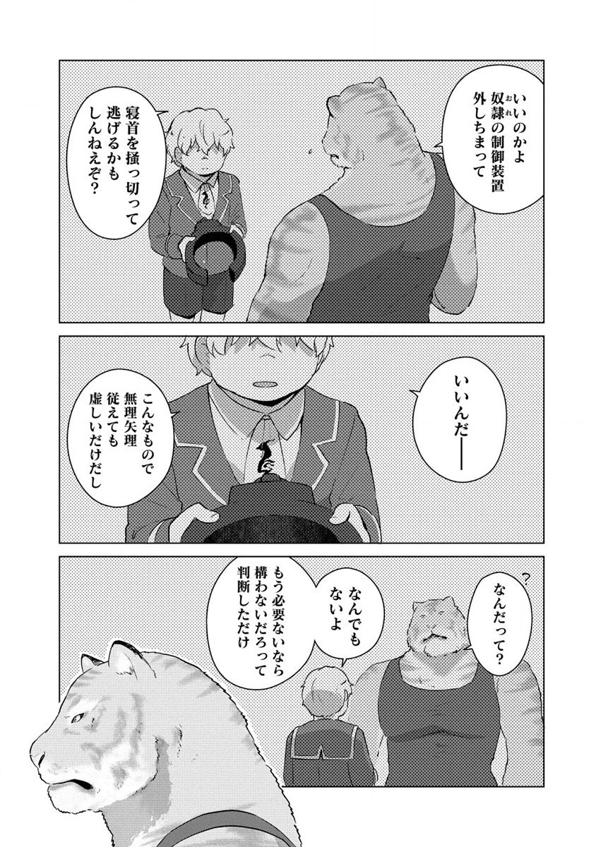 萌え豚転生 ～悪徳商人だけど勇者を差し置いて異世界無双してみた～ 第12話 - 3