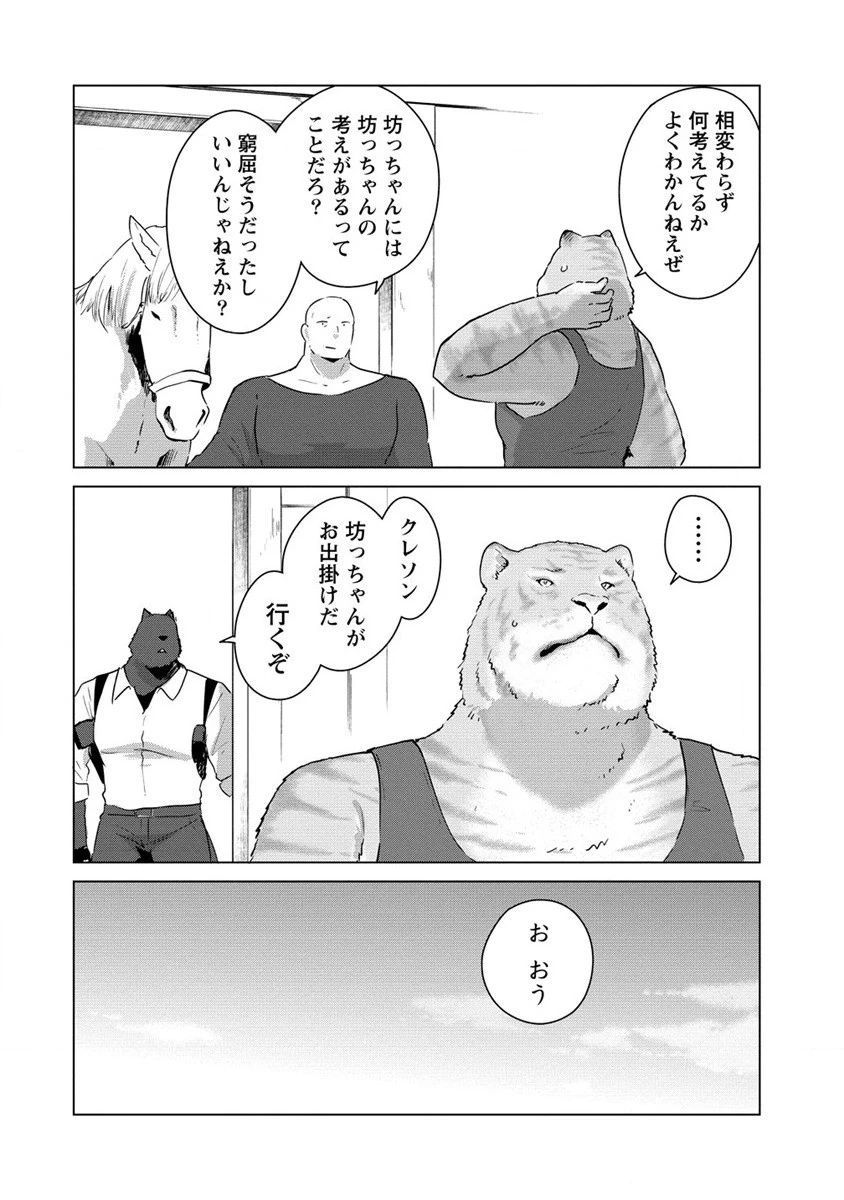 萌え豚転生 ～悪徳商人だけど勇者を差し置いて異世界無双してみた～ 第12話 - 4