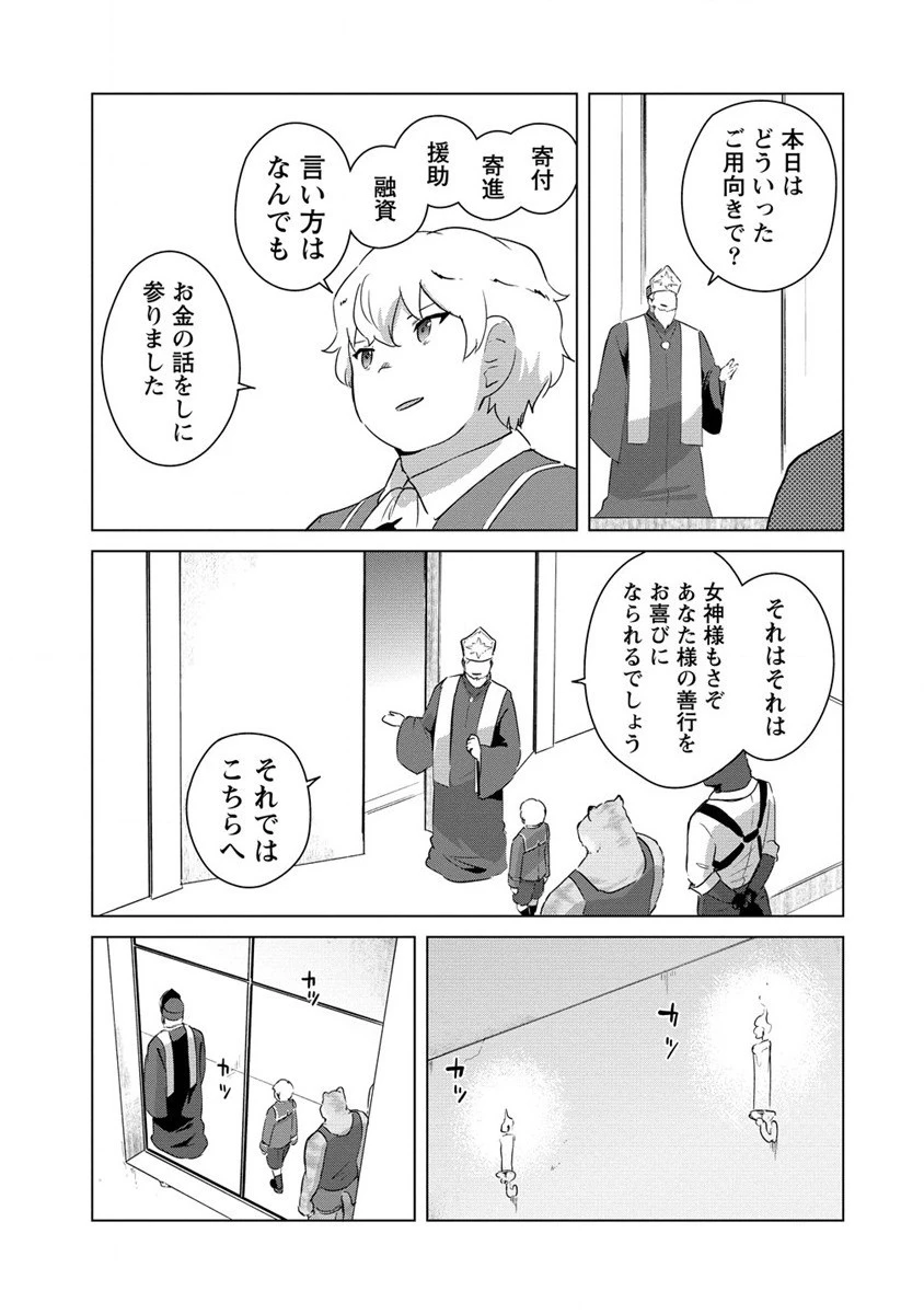 萌え豚転生 ～悪徳商人だけど勇者を差し置いて異世界無双してみた～ 第12話 - 7